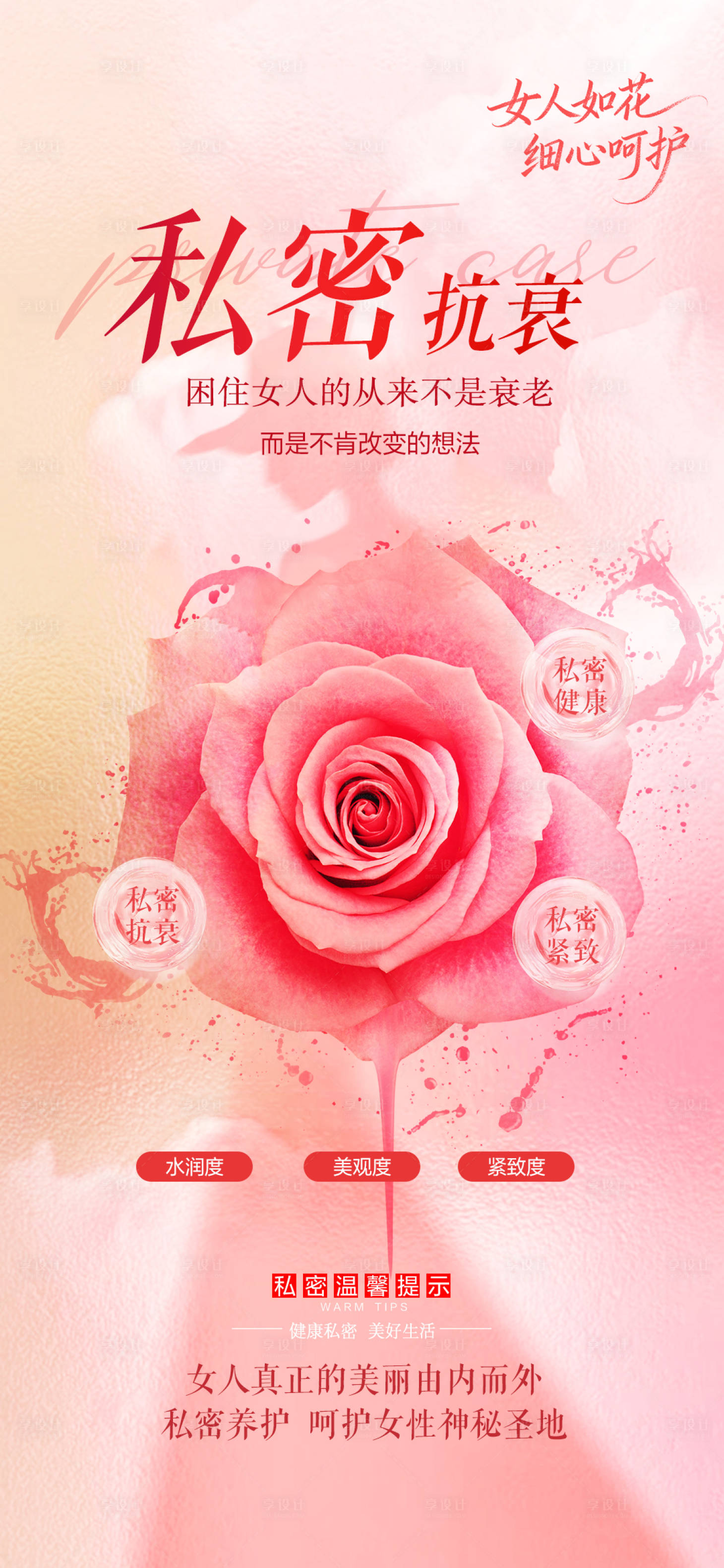 源文件下载【享设计】搜索编号：50540033825008061【私密海报】