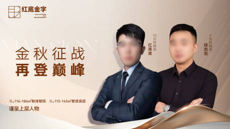 源文件下载【享设计】搜索编号：62570033811785077【地产销冠横版微信海报】