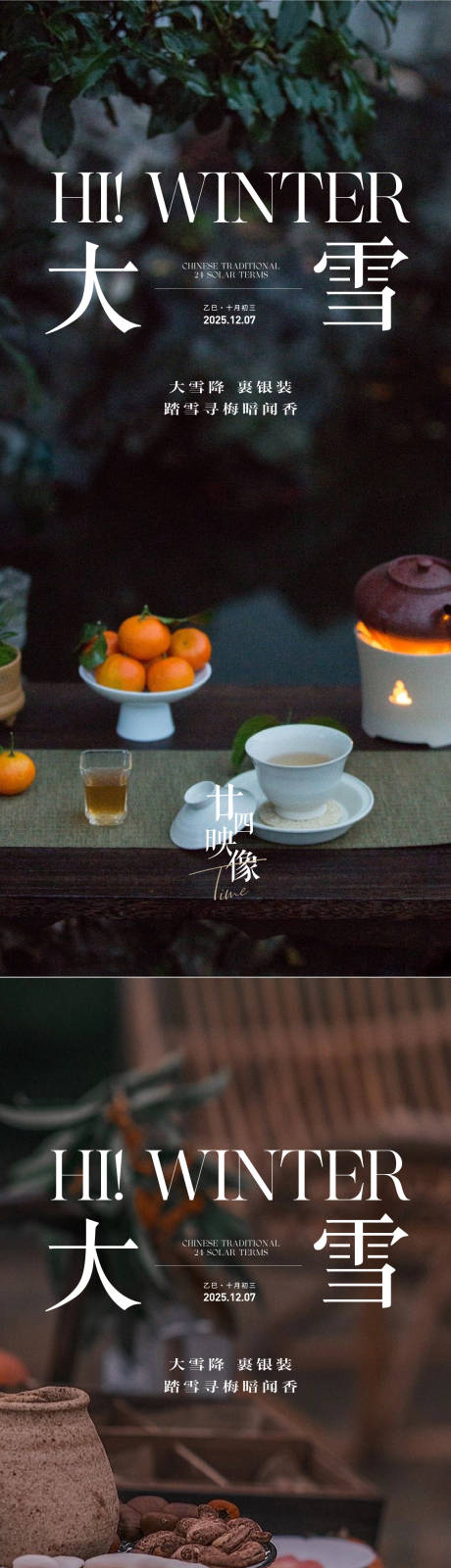 源文件下载【享设计】搜索编号：13680034283574059【大雪节气海报】