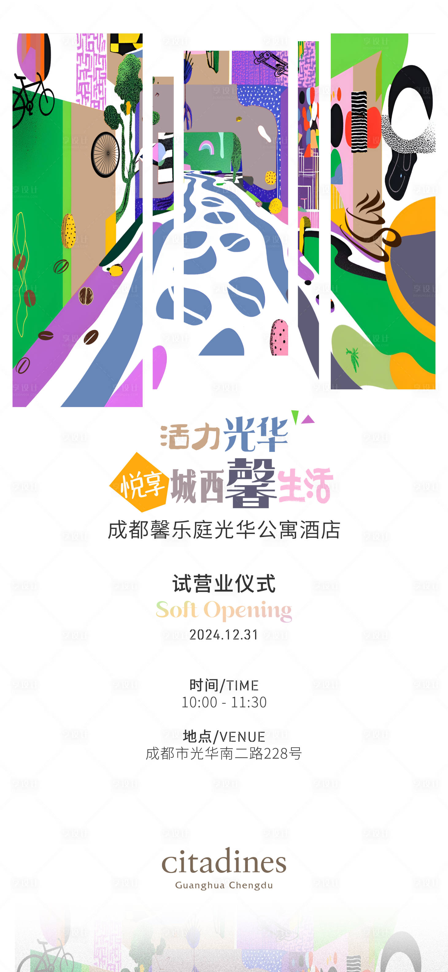 源文件下载【享设计】搜索编号：14480034101198743【地产海报活动首图邀请函海报】