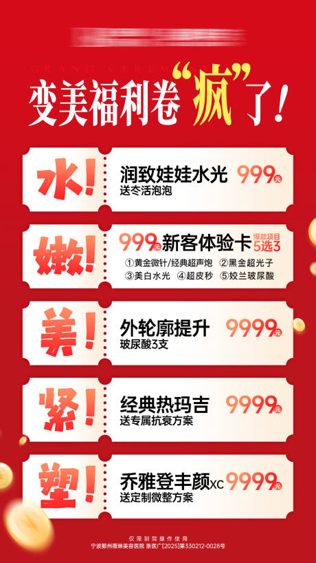 源文件下载【享设计】搜索编号：56420034003972937【医美活动卡优惠】