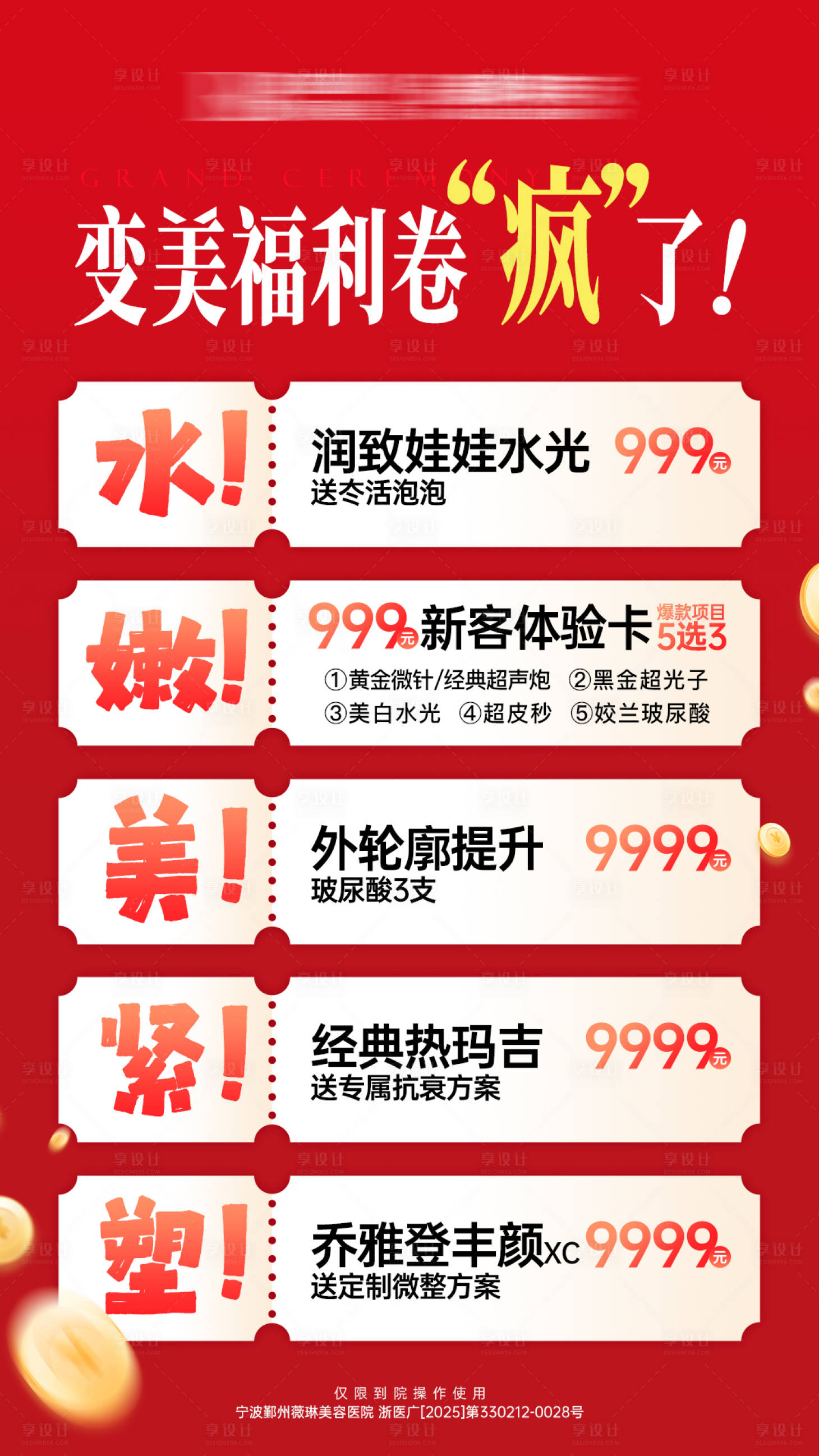 源文件下载【享设计】搜索编号：56420034003972937【医美活动卡优惠】