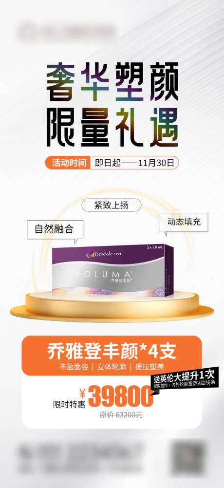 源文件下载【享设计】搜索编号：65570033888883350【乔雅登丰颜海报】