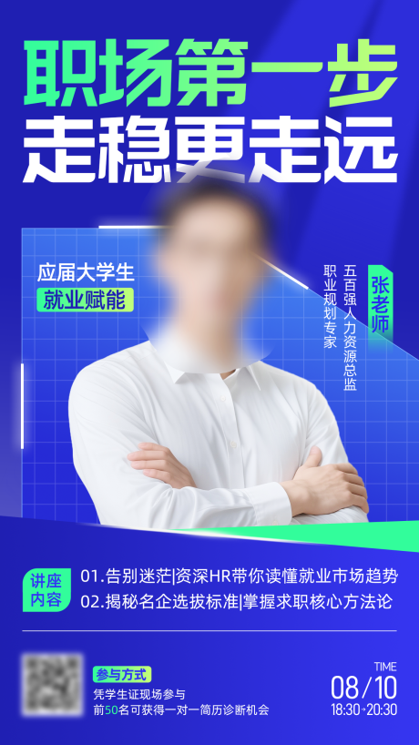 源文件下载【享设计】搜索编号：68360034148641397【应届生就业指导讲座海报】