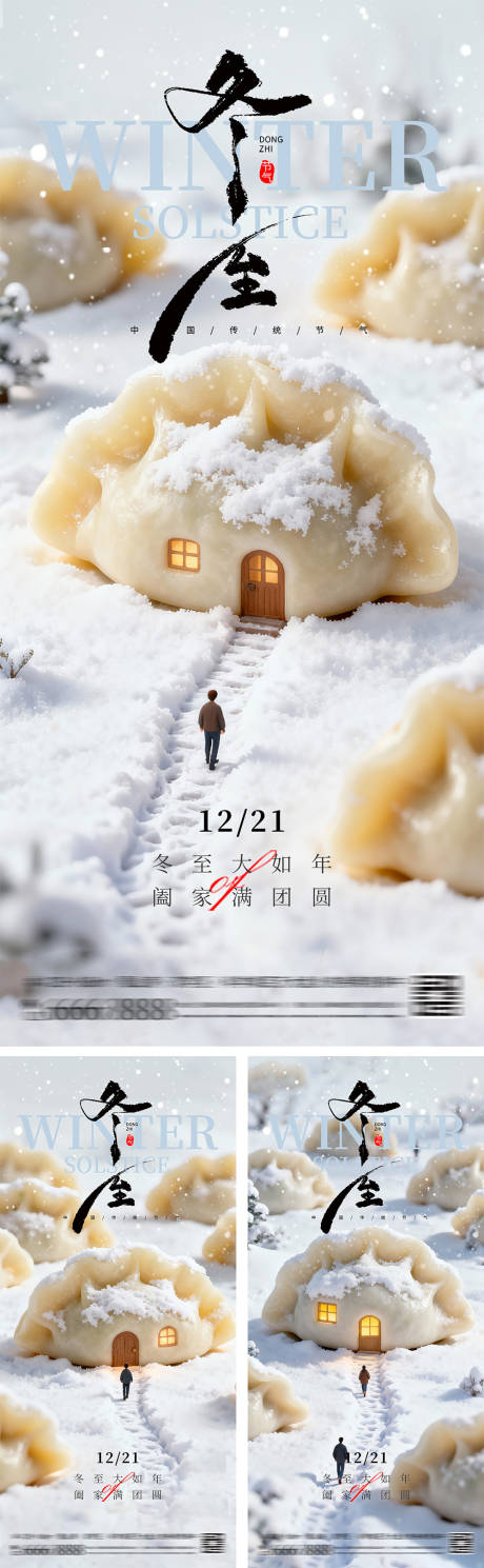 源文件下載【享設(shè)計(jì)】搜索編號(hào)：88380034277747489【冬至節(jié)氣微觀餃子創(chuàng)意海報(bào)】
