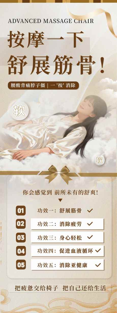 源文件下載【享設計】搜索編號：83020033992688089【按摩椅展架】