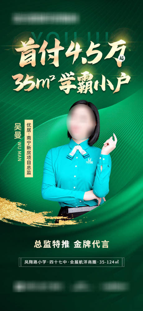 源文件下载【享设计】搜索编号：68420034254093500【地产人物代言宣传海报】