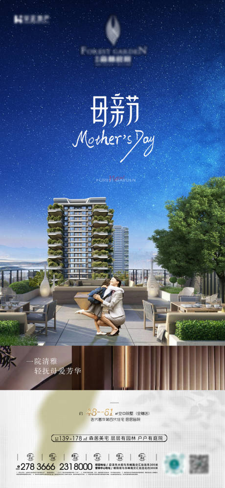 源文件下载【享设计】搜索编号：52270034065903646【地产第四代住宅母亲节海报】
