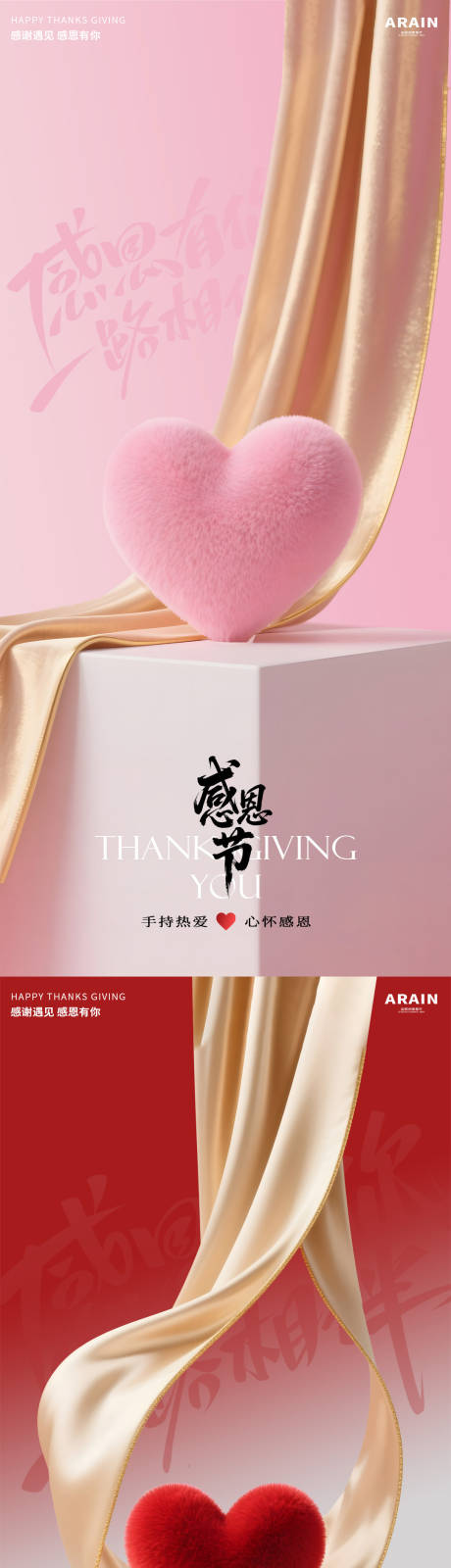 源文件下载【享设计】搜索编号：17790033881961089【感恩节爱心海报】