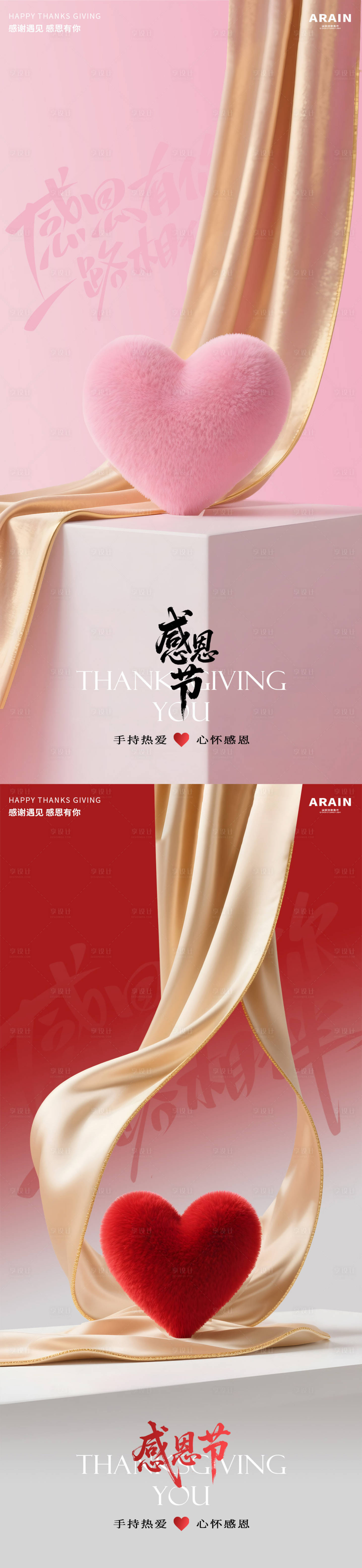 源文件下载【享设计】搜索编号：17790033881961089【感恩节爱心海报】