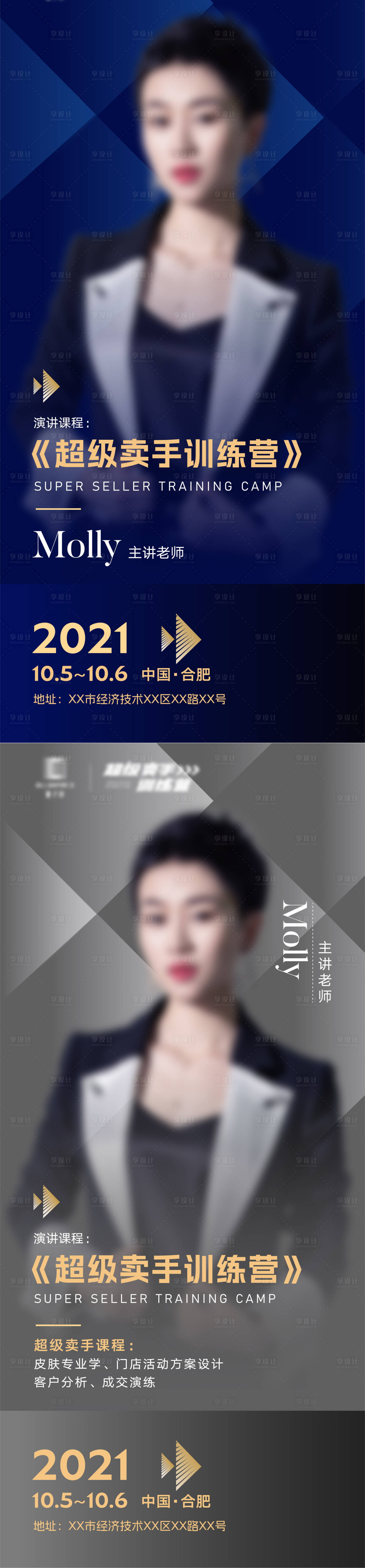 源文件下载【享设计】搜索编号：88170034173804798【课程讲师宣传海报】