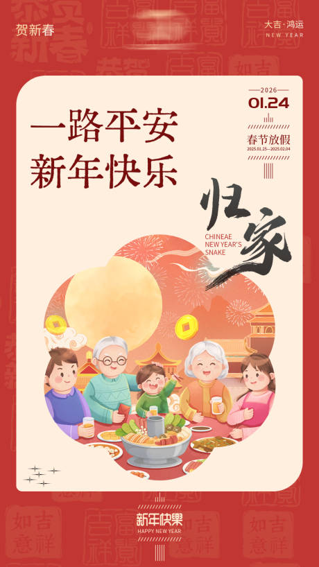 源文件下载【享设计】搜索编号：24540034274901353【春节放假通知海报】