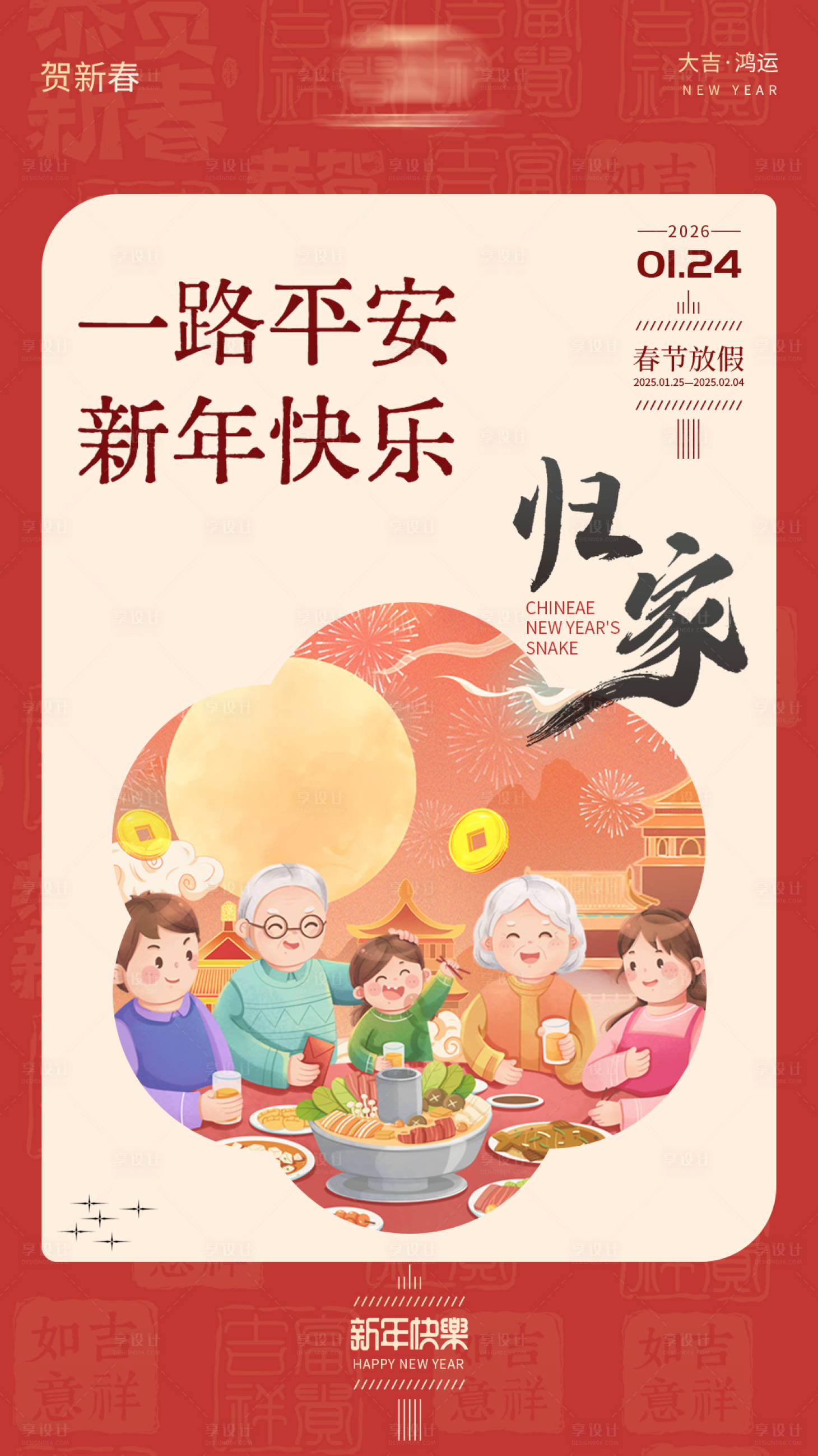 源文件下载【享设计】搜索编号：24540034274901353【春节放假通知海报】