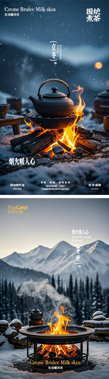 源文件下載【享設計】搜索編號：74970034043709504【圍爐煮茶立冬冬至小雪節氣海報】