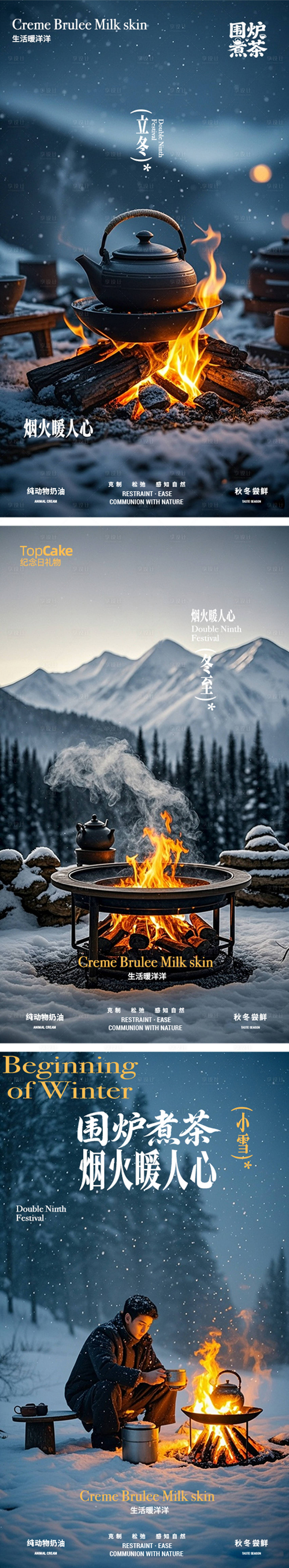 源文件下载【享设计】搜索编号：74970034043709504【围炉煮茶立冬冬至小雪节气海报】