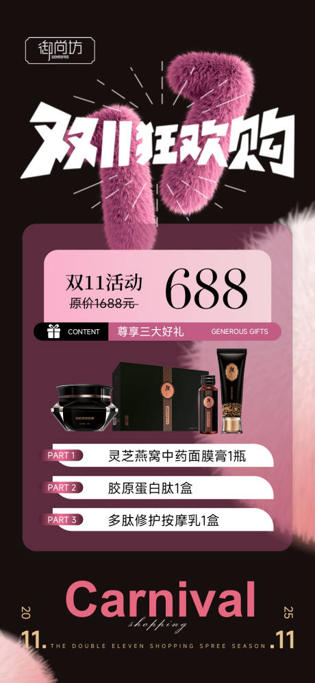 源文件下载【享设计】搜索编号：97900033842244156【双十一活动海报】