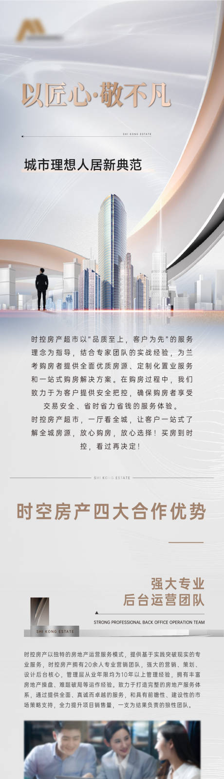 源文件下载【享设计】搜索编号：67050033445994951【地产科技价值点长图专题设计】