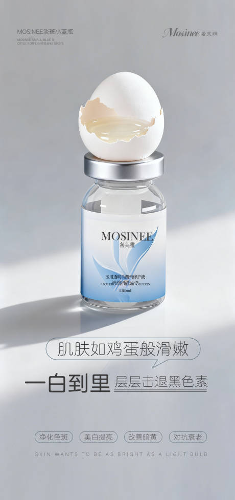 源文件下载【享设计】搜索编号：83430034214209039【祛斑医美创意海报】