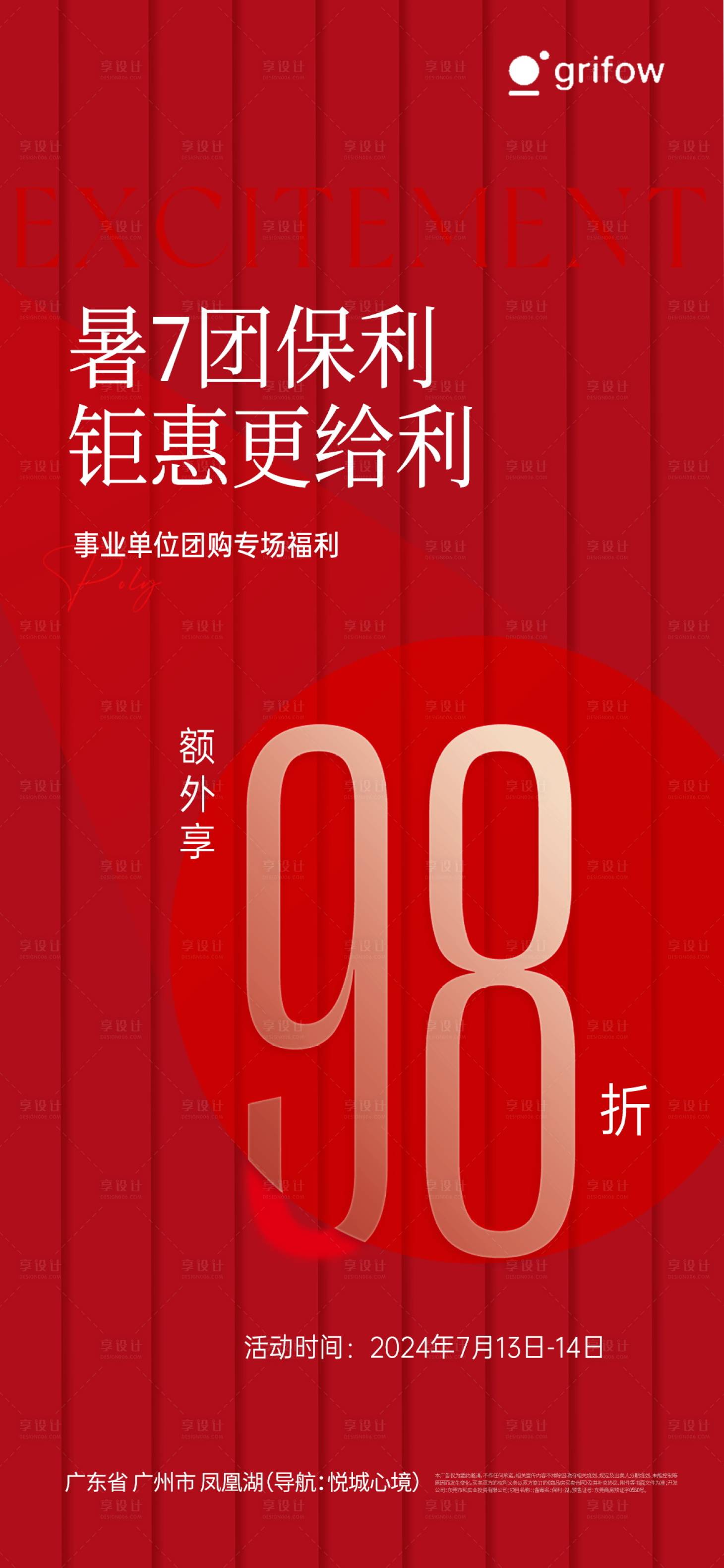 源文件下载【享设计】搜索编号：37700033818645673【房地产热销海报】