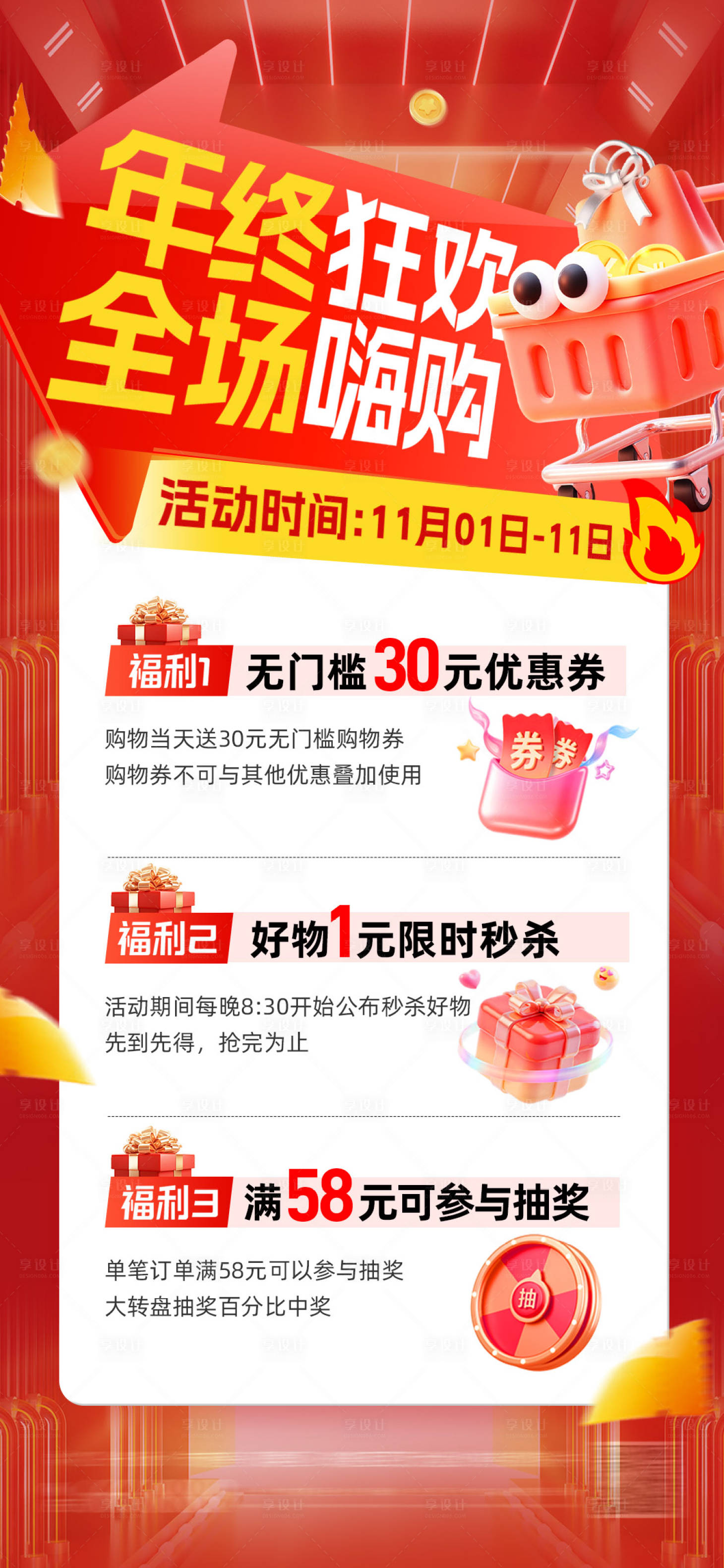 源文件下载【享设计】搜索编号：32080033879172609【年终狂欢活动海报】