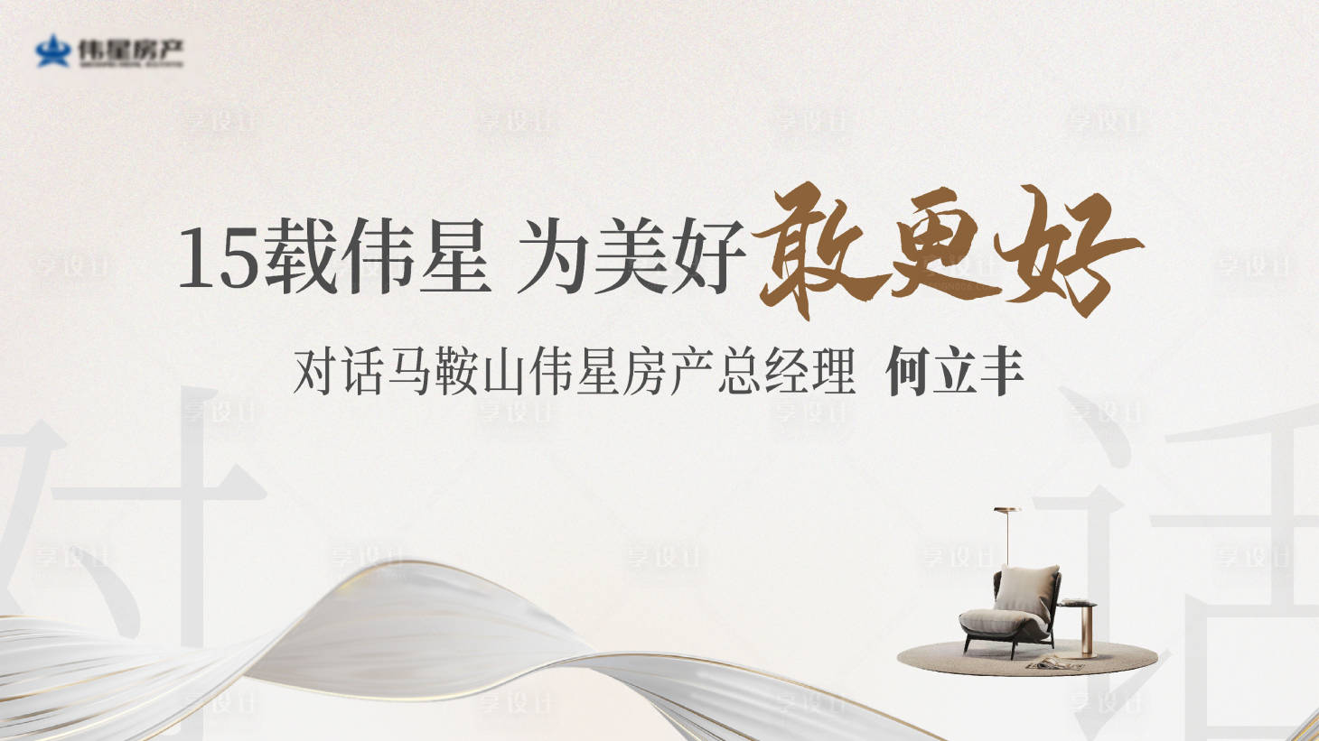 源文件下载【享设计】搜索编号：55740034258717139【周年庆主画面】