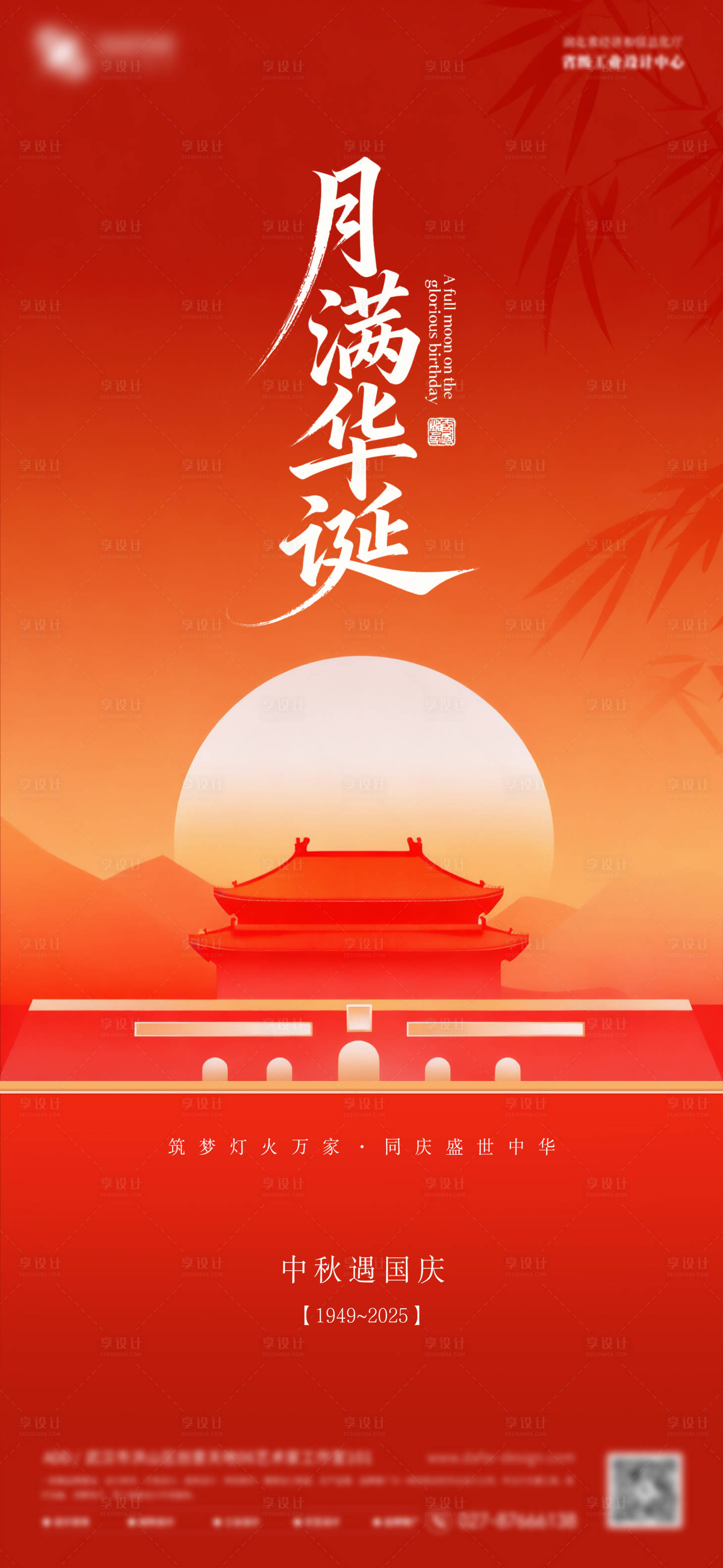 源文件下载【享设计】搜索编号：29920033879259869【国庆节长图海报】