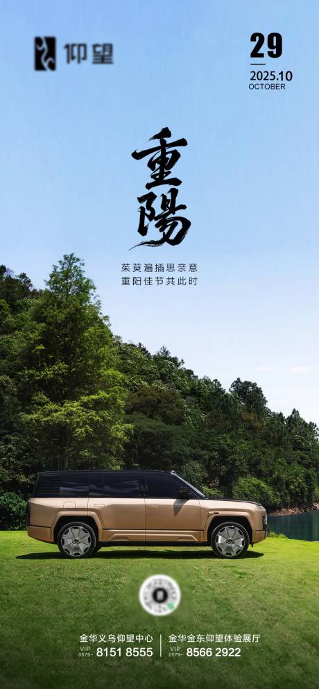 源文件下载【享设计】搜索编号：51010033849447501【汽车重阳节海报】