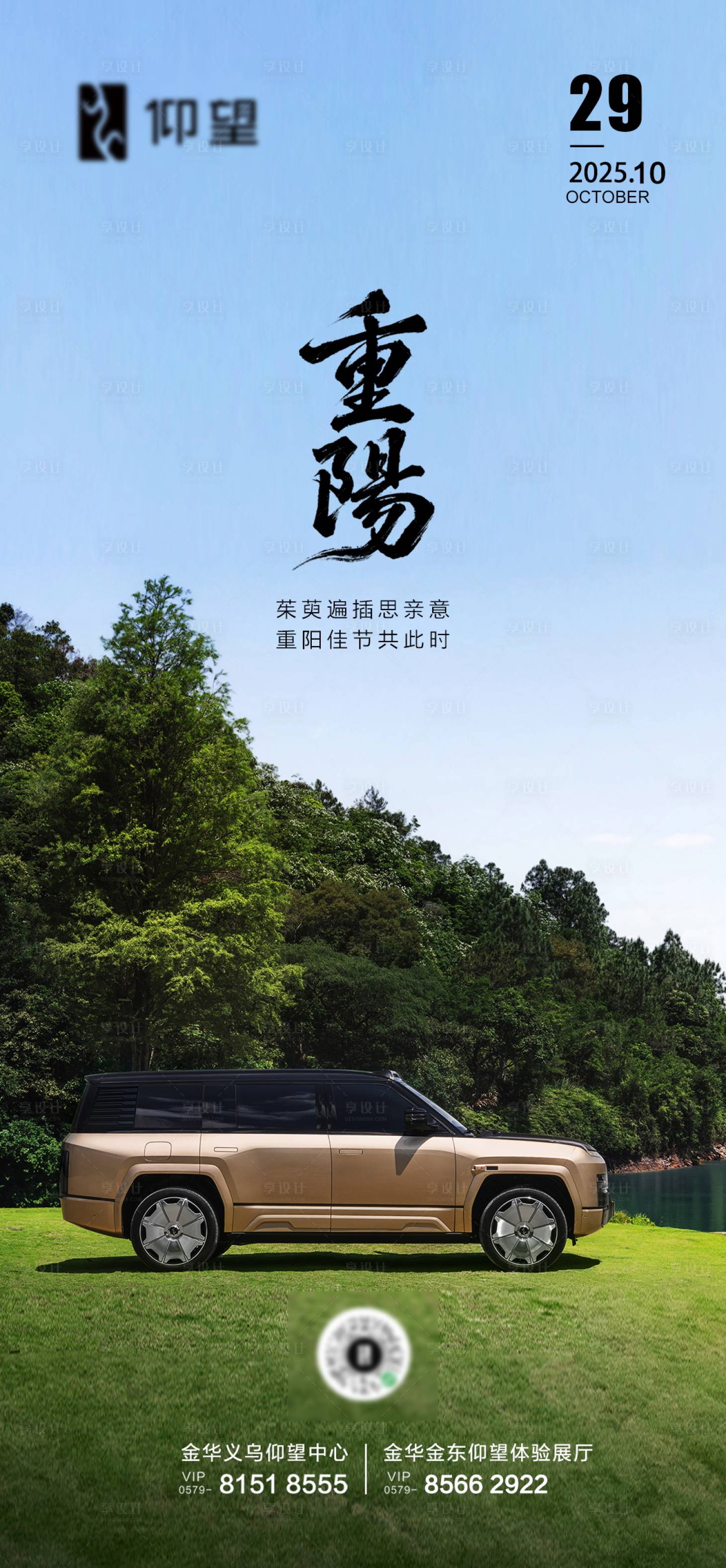 源文件下载【享设计】搜索编号：51010033849447501【汽车重阳节海报】