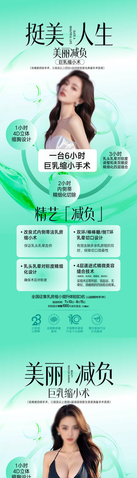 源文件下载【享设计】搜索编号：61730033827225029【整形美容毛发女神丰胸海报  】