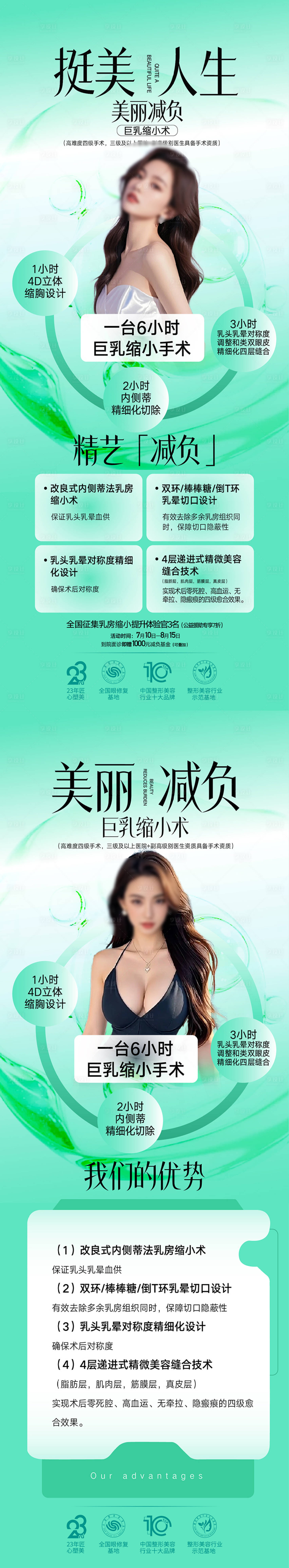 源文件下载【享设计】搜索编号：61730033827225029【整形美容毛发女神丰胸海报  】