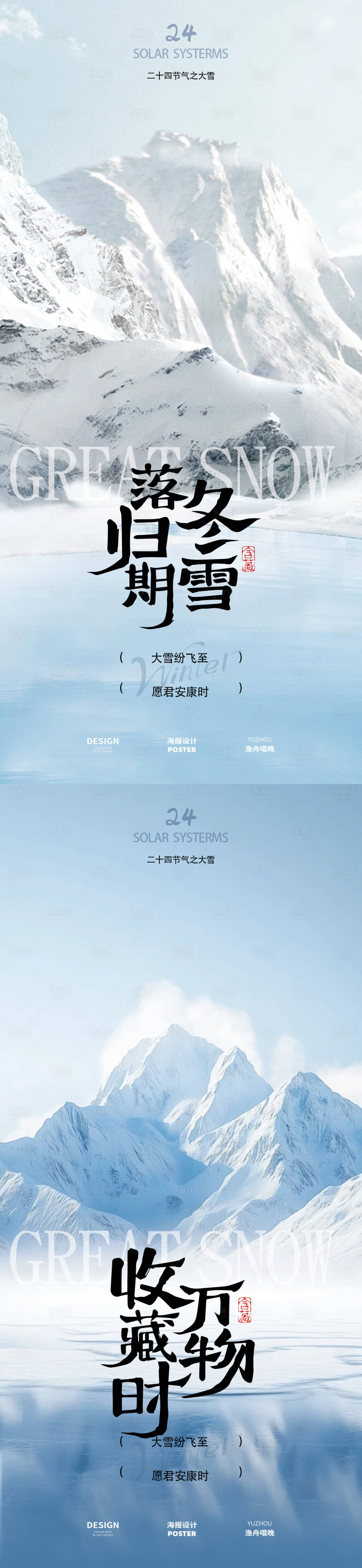 源文件下载【享设计】搜索编号：22870034228963100【大雪节气地产海报设计】