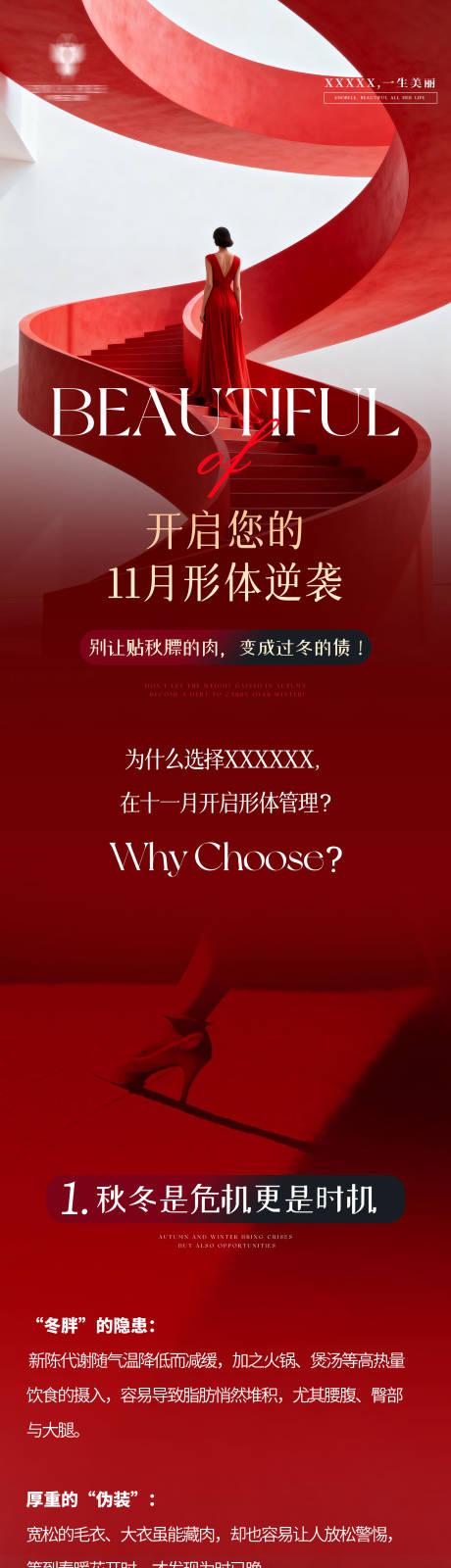 源文件下载【享设计】搜索编号：66990034004344493【美业活动沙龙长图专题设计】