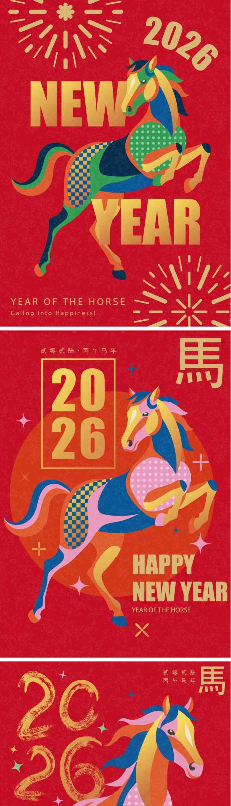 源文件下载【享设计】搜索编号：85940034257946382【2026马年新年海报】