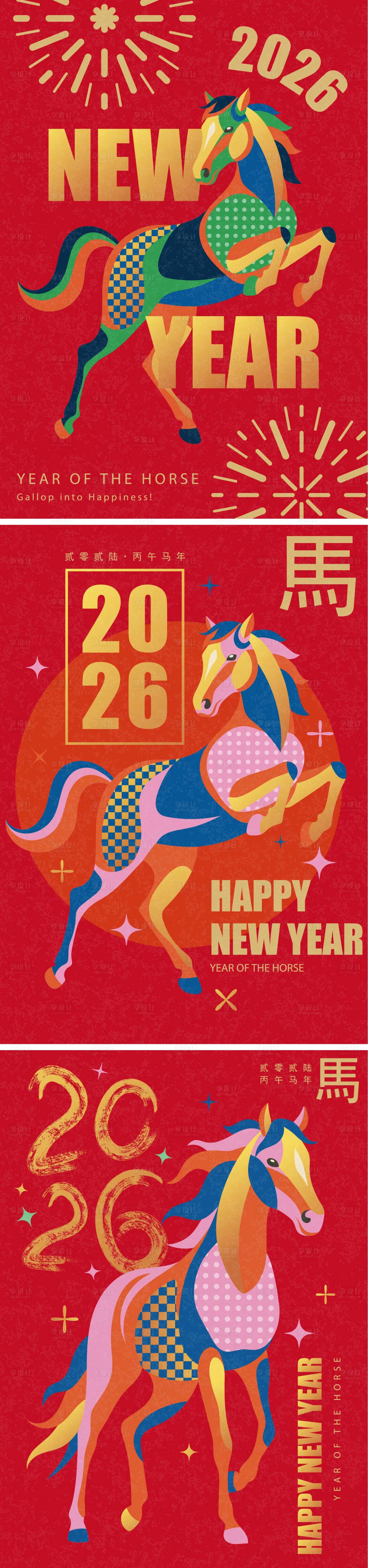 源文件下载【享设计】搜索编号：85940034257946382【2026马年新年海报】