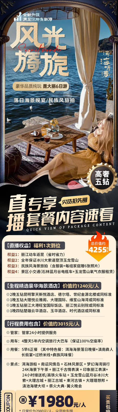 源文件下载【享设计】搜索编号：31950034156578314【云南昆明大理丽江旅游详情页】