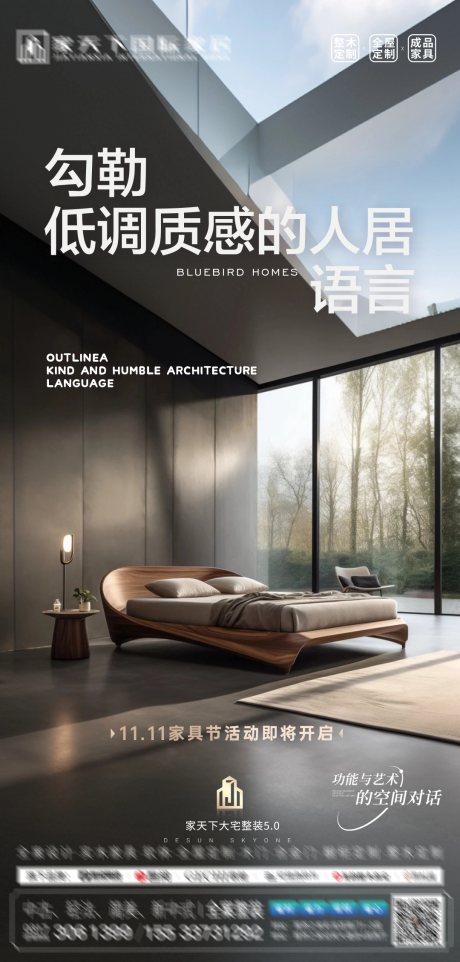 源文件下载【享设计】搜索编号：88520034269081098【城市整装质感海报】