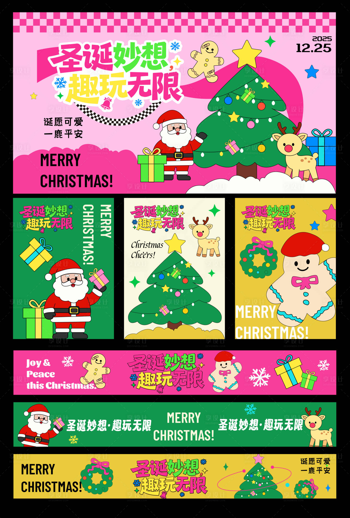 源文件下载【享设计】搜索编号：33910033964642518【圣诞节创意插画主视觉展板海报】