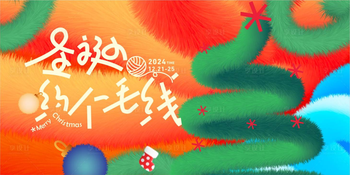 源文件下载【享设计】搜索编号：85220034230008407【圣诞 橙色 活动 KV 主画面】