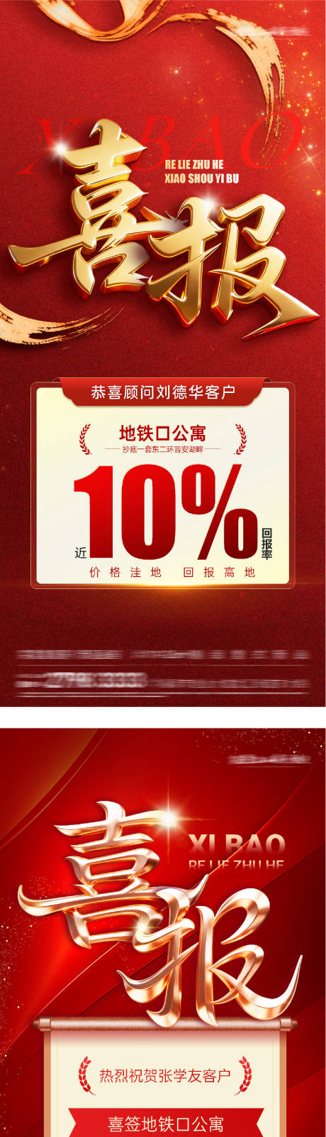 源文件下载【享设计】搜索编号：64700034245651993【地产热销喜报TOP海报】