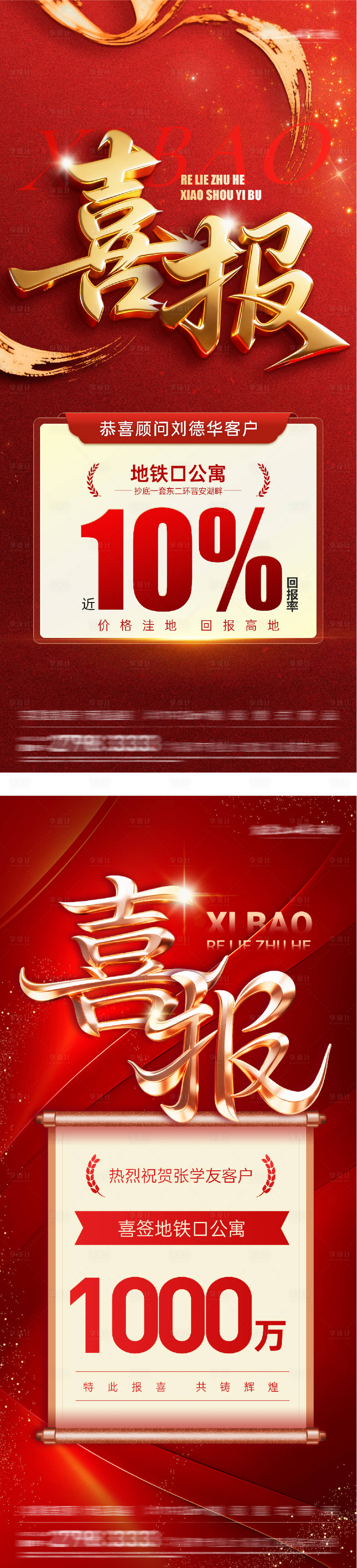 源文件下载【享设计】搜索编号：64700034245651993【地产热销喜报TOP海报】