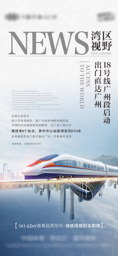 源文件下载【享设计】搜索编号：10860033984536740【地产热点新闻地铁海报】