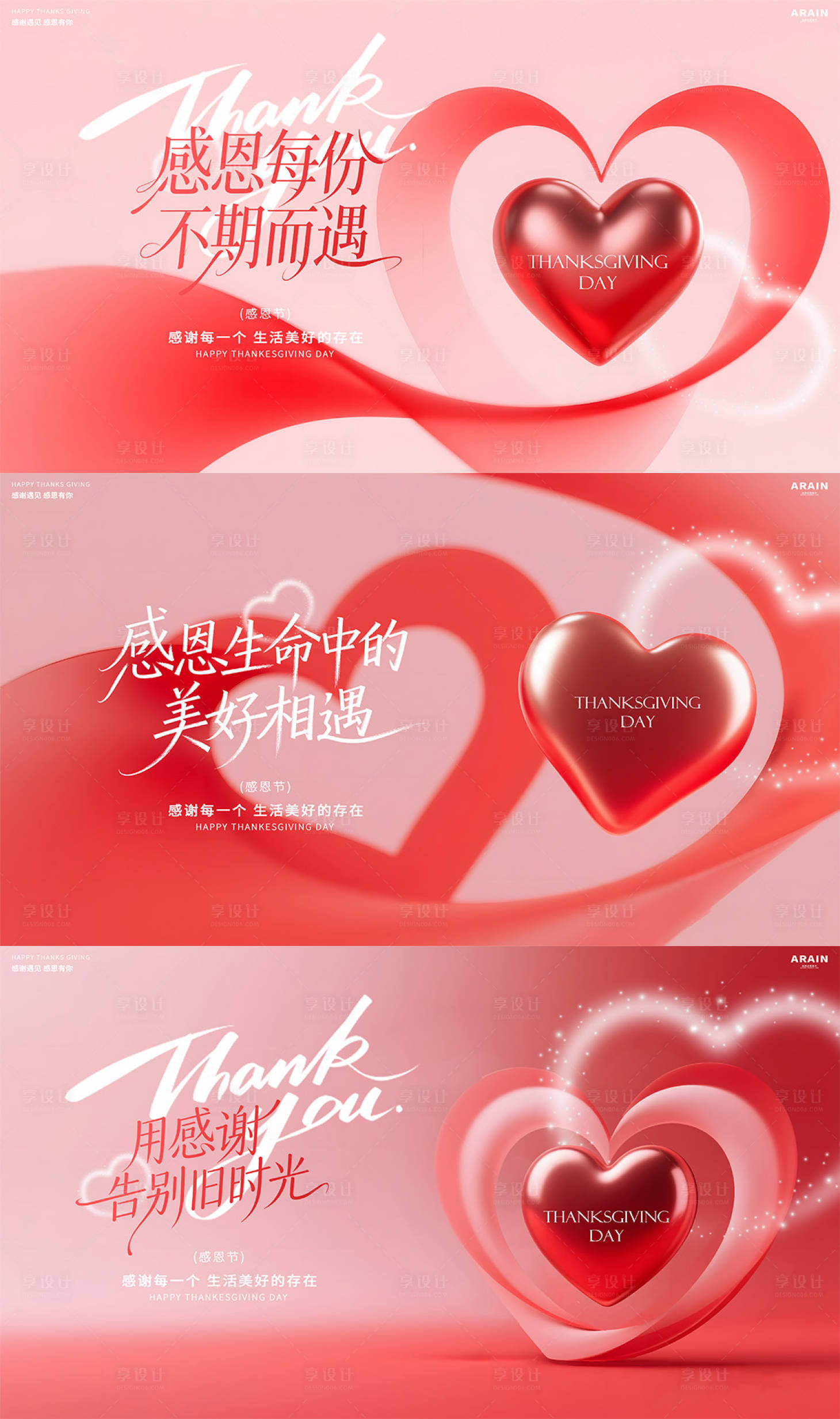 源文件下载【享设计】搜索编号：35090033882103334【感恩节爱心背景板】