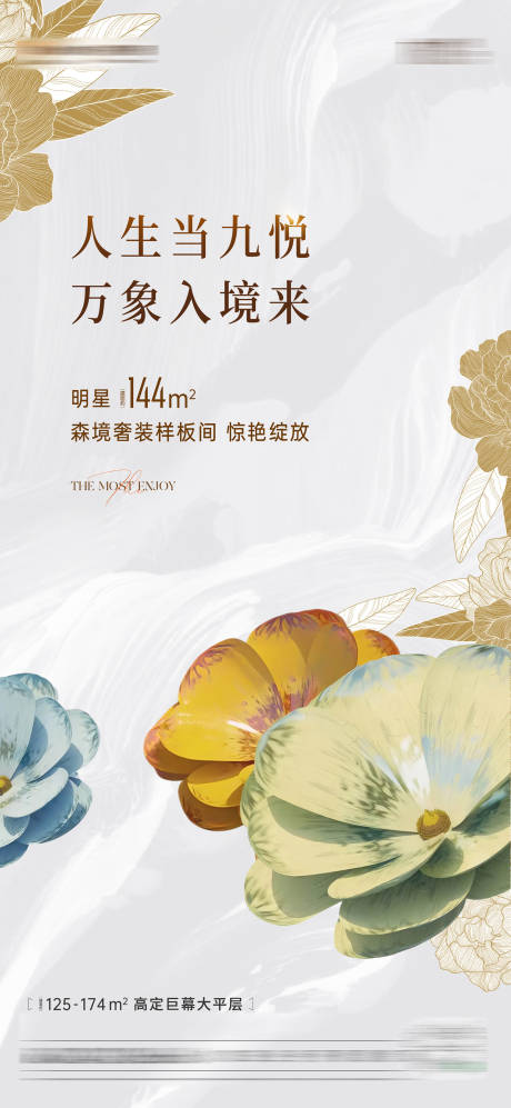 源文件下载【享设计】搜索编号：92210033849721549【样板间开放海报】