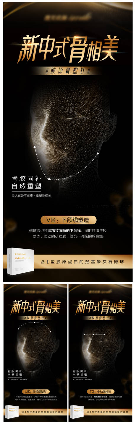 源文件下载【享设计】搜索编号：73550034074586562【黑金医美海报设计】