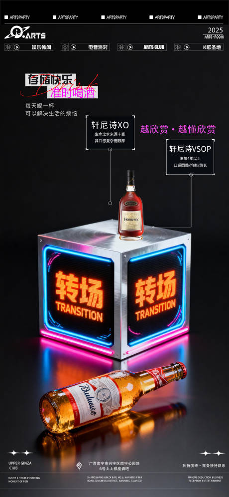 源文件下载【享设计】搜索编号：82820034007947011【酒吧狂欢之夜海报】