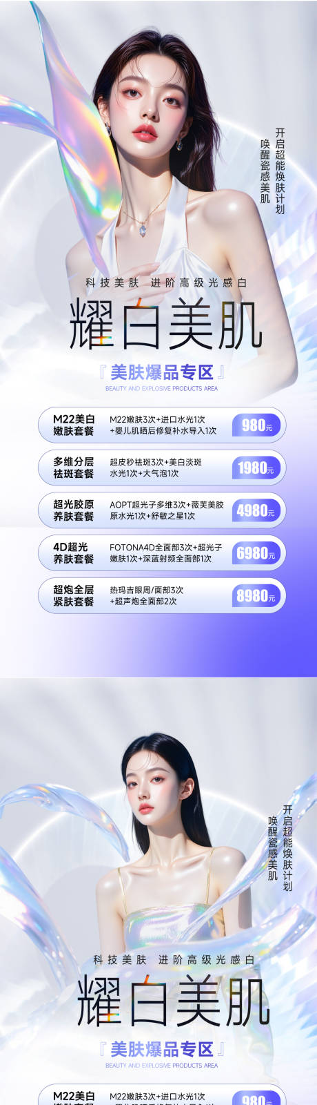源文件下载【享设计】搜索编号：81000033936078188【医美活动海报】