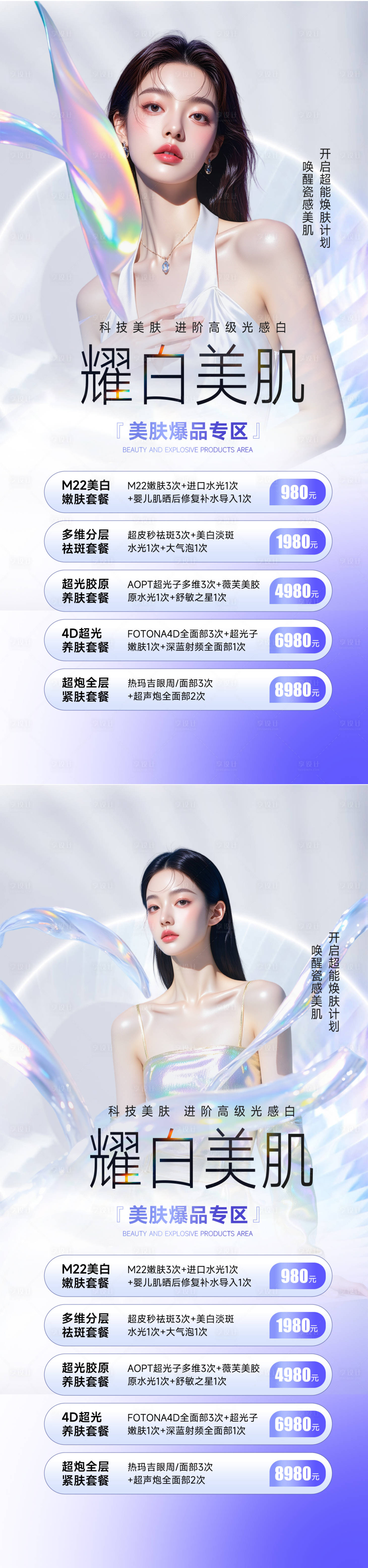 源文件下载【享设计】搜索编号：81000033936078188【医美活动海报】