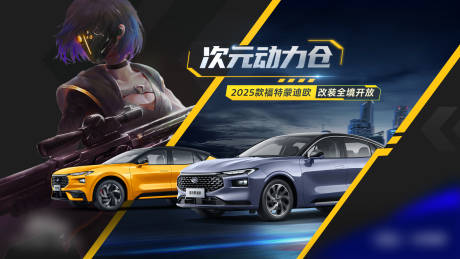 源文件下载【享设计】搜索编号：19610033942365432【汽车改装活动主K】