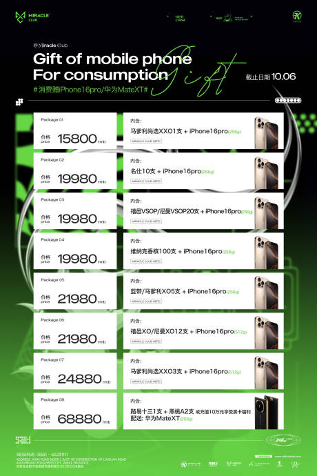 源文件下载【享设计】搜索编号：78470034015099898【酒吧消费送手机酒水海报】