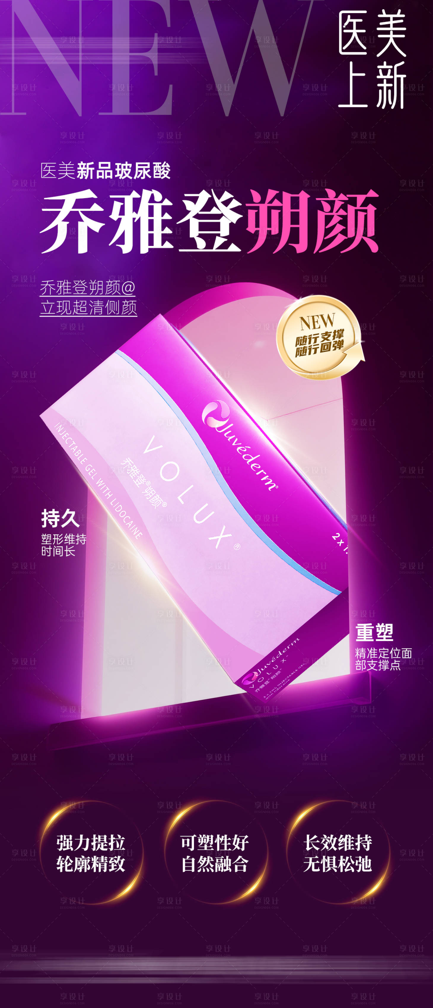 源文件下载【享设计】搜索编号：12030034114758911【乔雅登朔颜海报】